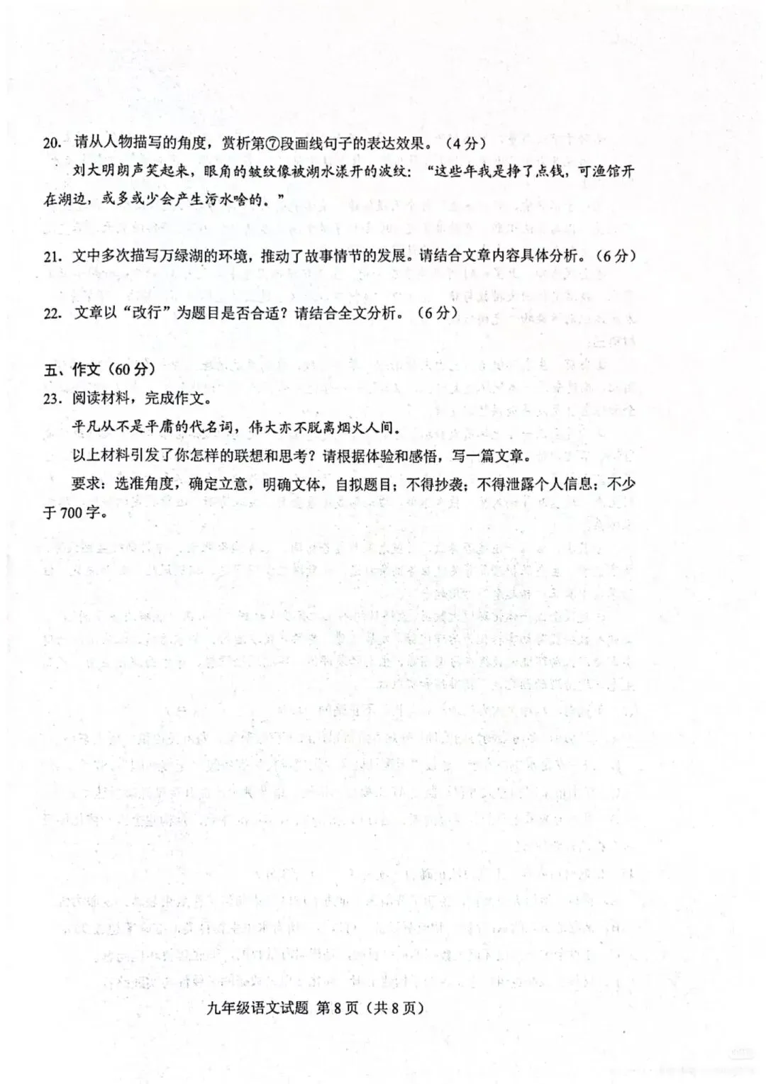 【真题】2026年山东莱芜语文二模真题及答案 第8张