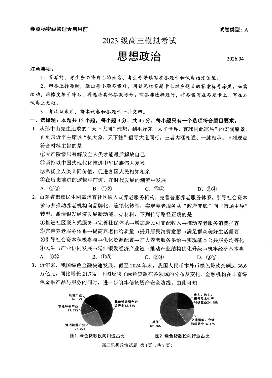 26届山东高三【日照二模】全科试卷及答案 第19张