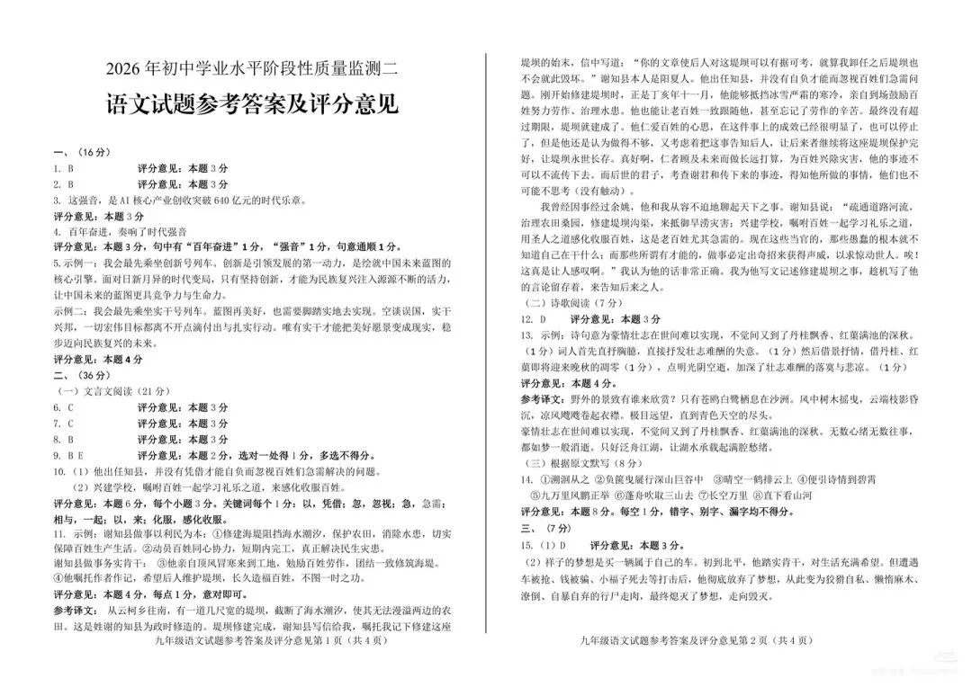 【真题】2026年山东莱芜语文二模真题及答案 第9张