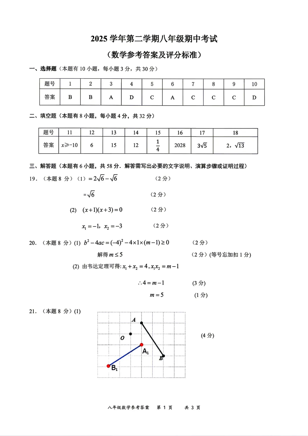 期中真题 | 浙江省温州市第二中学2025-2026学年八年级下学期期中考试试卷(数学 英语 科学) 第2张