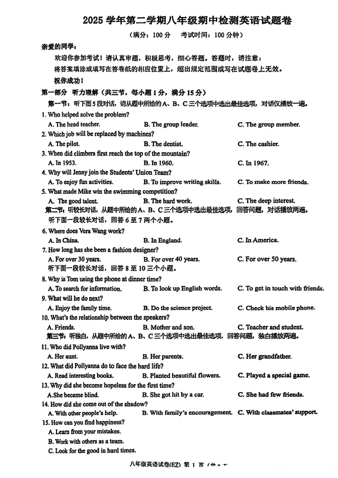 期中真题 | 浙江省温州市第二中学2025-2026学年八年级下学期期中考试试卷(数学 英语 科学) 第3张