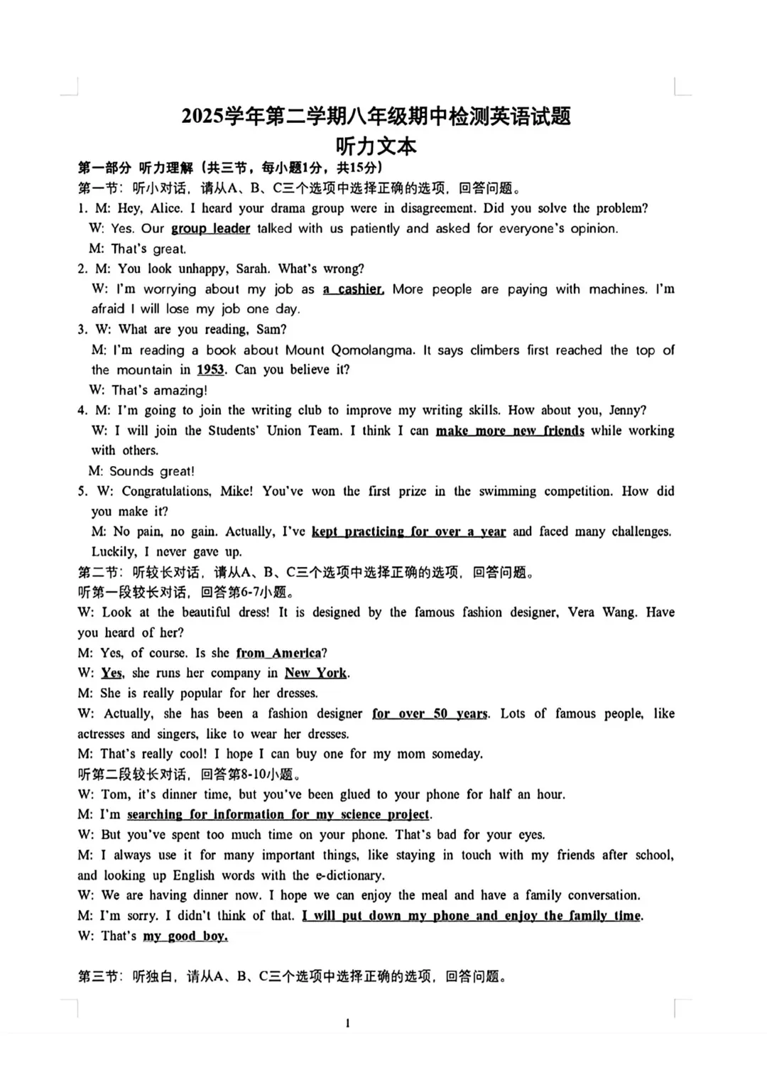 期中真题 | 浙江省温州市第二中学2025-2026学年八年级下学期期中考试试卷(数学 英语 科学) 第4张