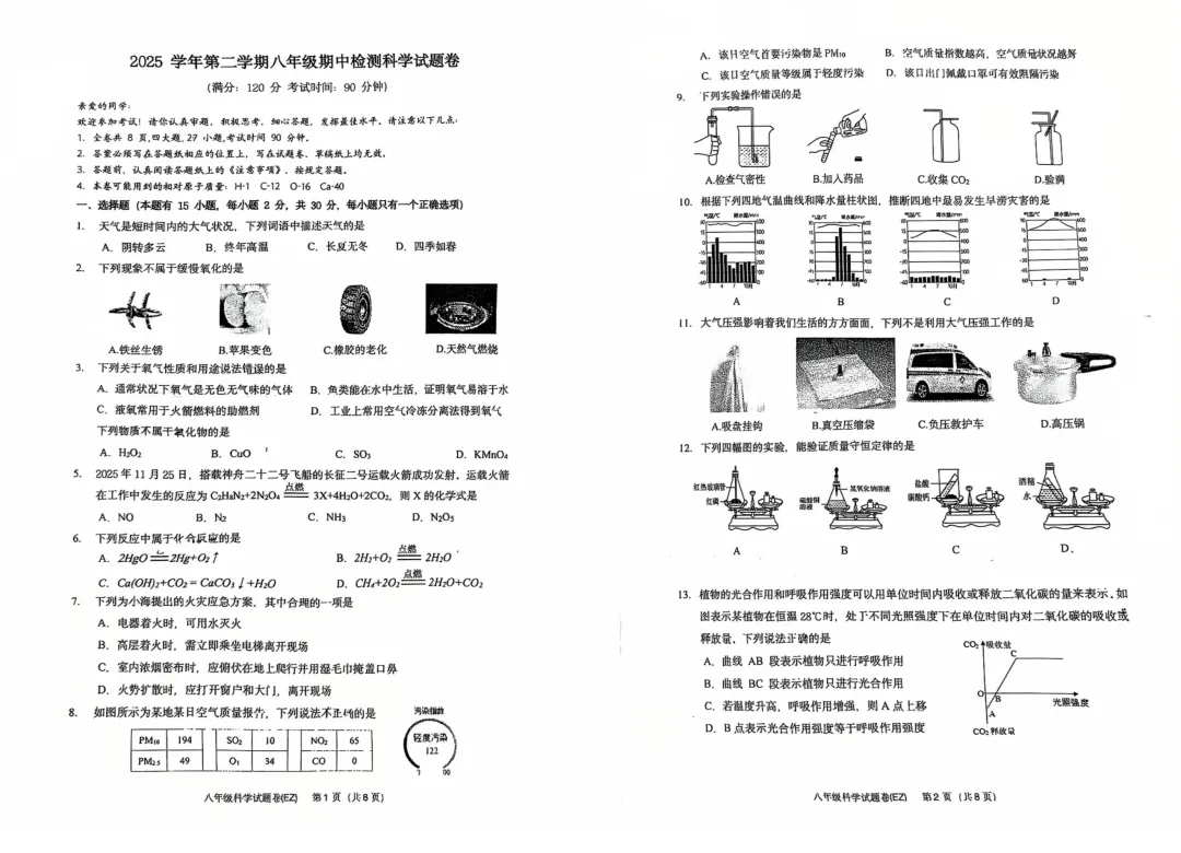 期中真题 | 浙江省温州市第二中学2025-2026学年八年级下学期期中考试试卷(数学 英语 科学) 第5张
