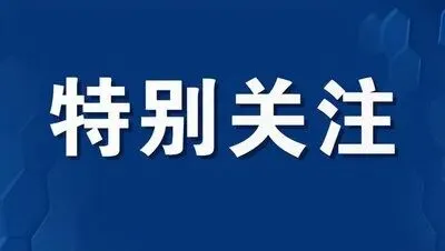 哈尔滨市教育局发布:致全市2026年中考体育考试考生和家长的一封信 第1张