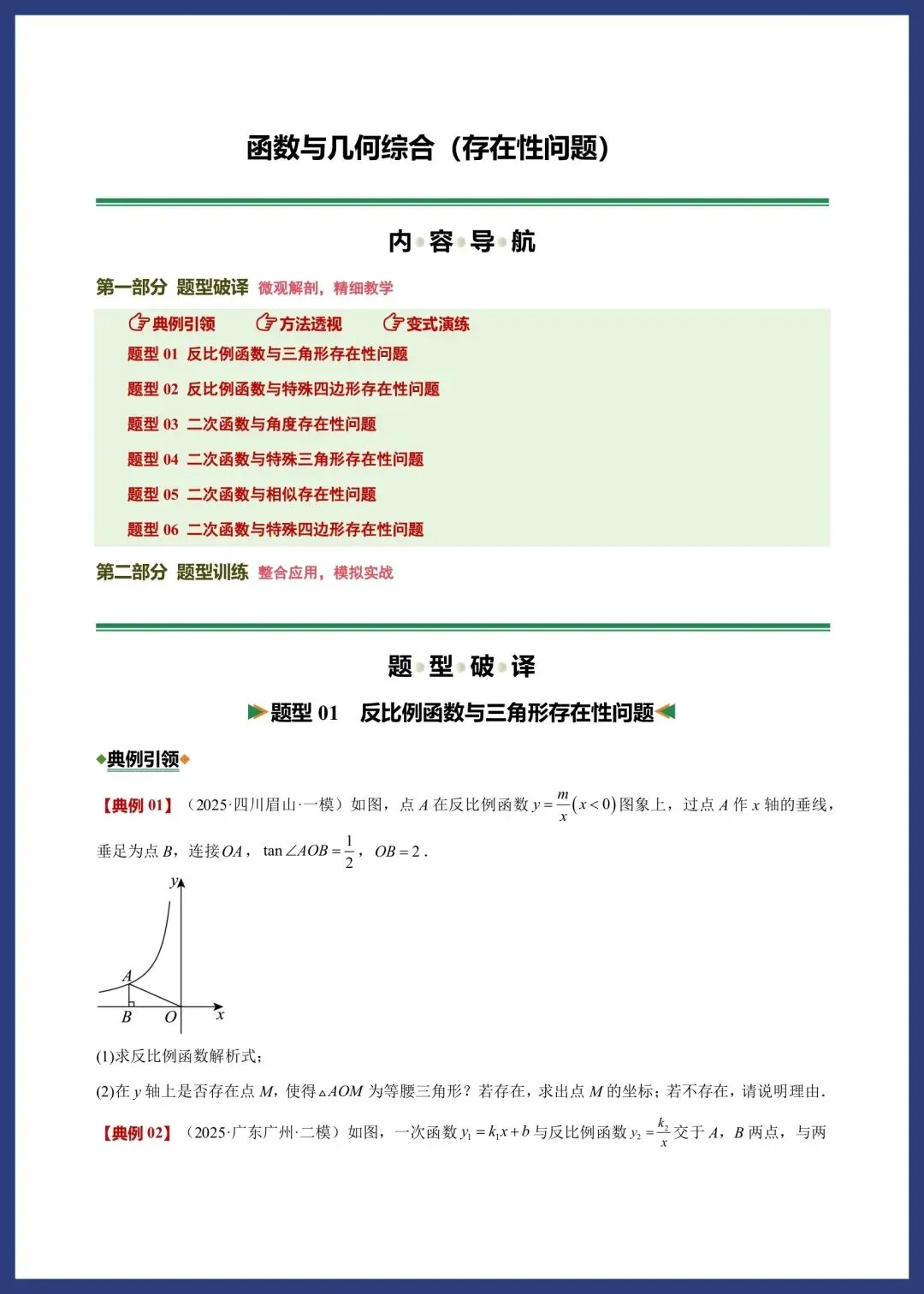 中考数学——六大存在性问题 第1张