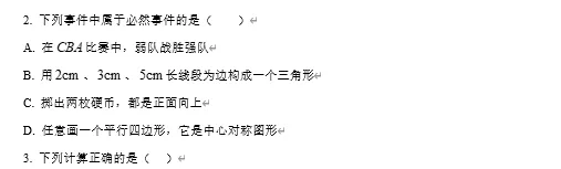 【中考数学】广东东莞市部分学校2025-2026学年中考一模考试 九年级 数学试卷 第2张