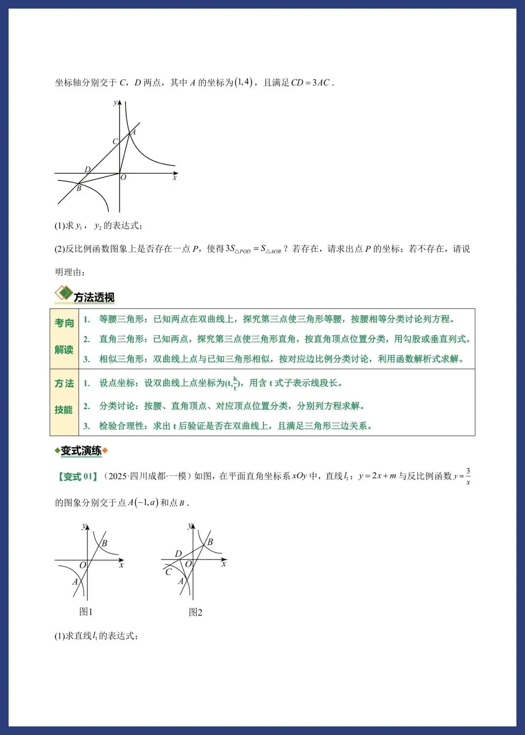 中考数学——六大存在性问题 第2张