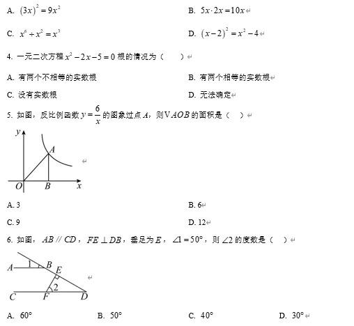 【中考数学】广东东莞市部分学校2025-2026学年中考一模考试 九年级 数学试卷 第3张