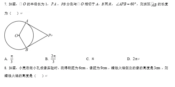 【中考数学】广东东莞市部分学校2025-2026学年中考一模考试 九年级 数学试卷 第4张