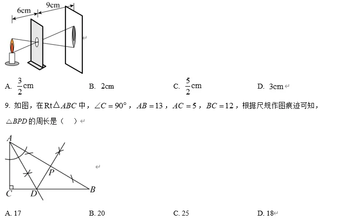 【中考数学】广东东莞市部分学校2025-2026学年中考一模考试 九年级 数学试卷 第5张