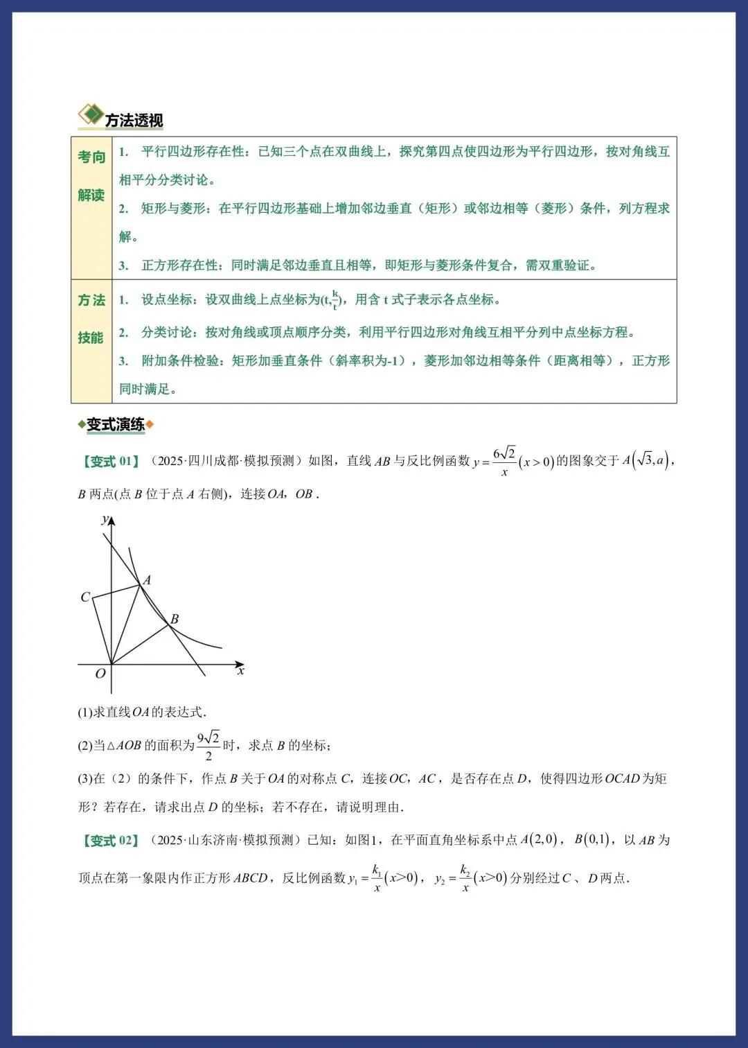 中考数学——六大存在性问题 第5张