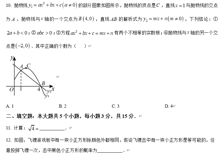 【中考数学】广东东莞市部分学校2025-2026学年中考一模考试 九年级 数学试卷 第6张