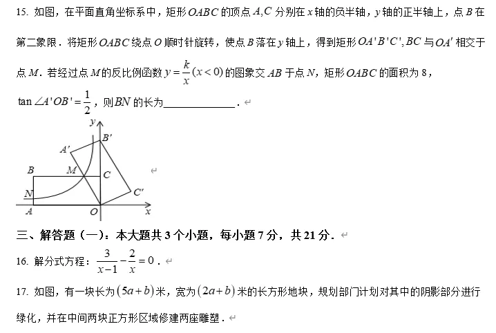 【中考数学】广东东莞市部分学校2025-2026学年中考一模考试 九年级 数学试卷 第8张