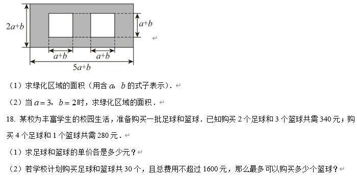 【中考数学】广东东莞市部分学校2025-2026学年中考一模考试 九年级 数学试卷 第9张