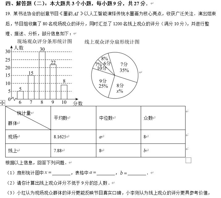 【中考数学】广东东莞市部分学校2025-2026学年中考一模考试 九年级 数学试卷 第10张