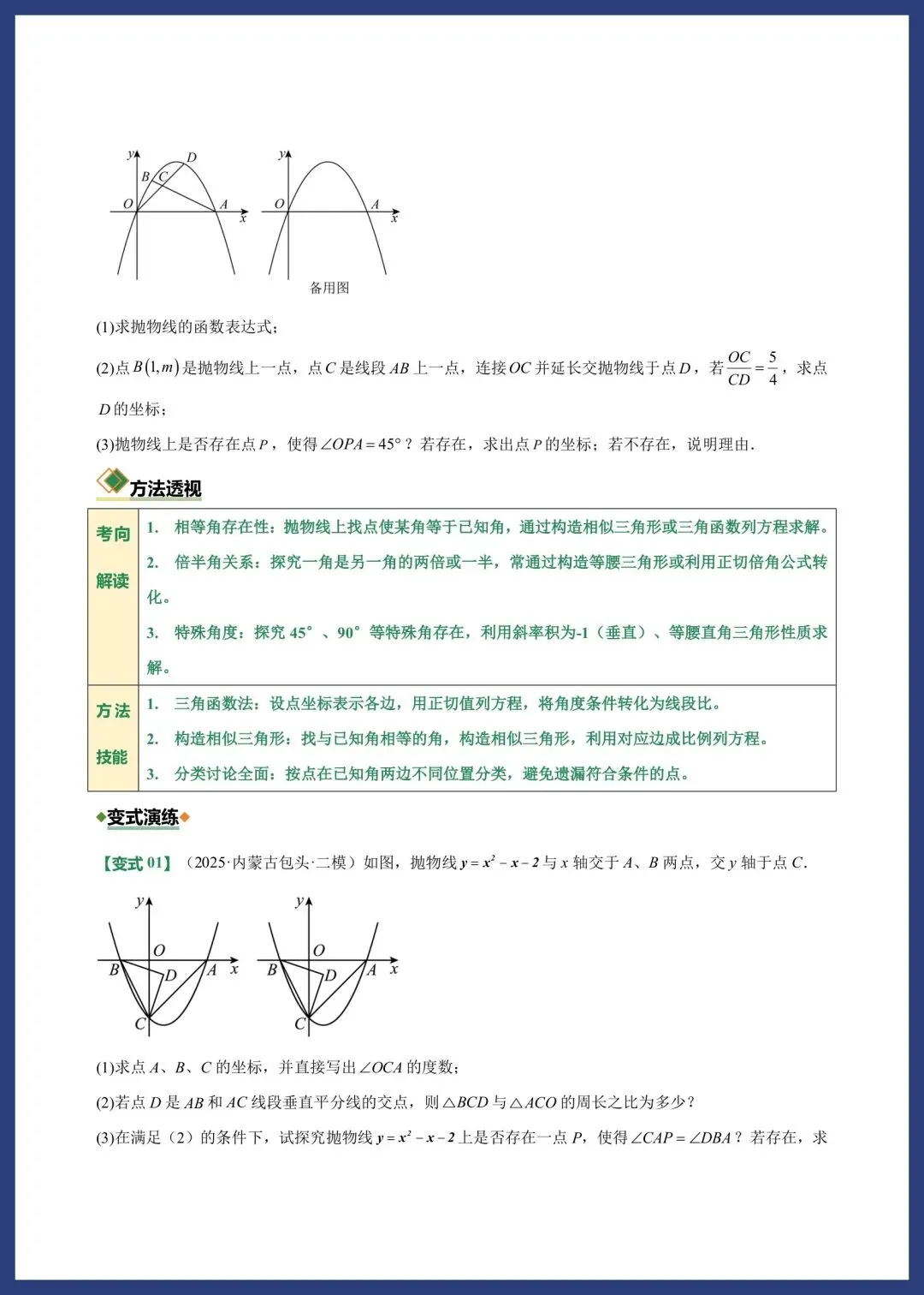 中考数学——六大存在性问题 第7张