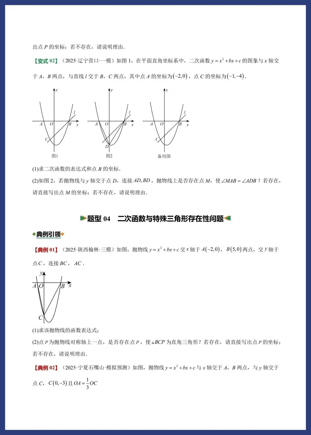 中考数学——六大存在性问题 第8张