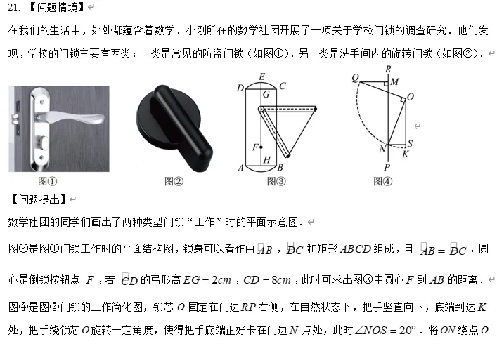 【中考数学】广东东莞市部分学校2025-2026学年中考一模考试 九年级 数学试卷 第12张