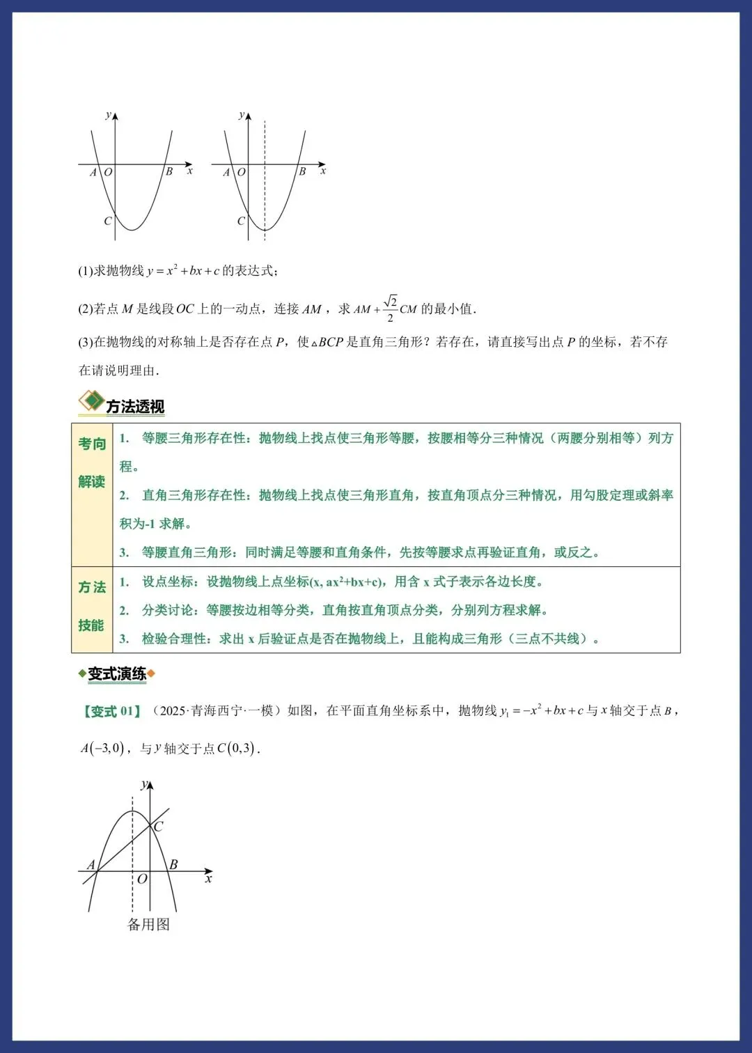 中考数学——六大存在性问题 第9张