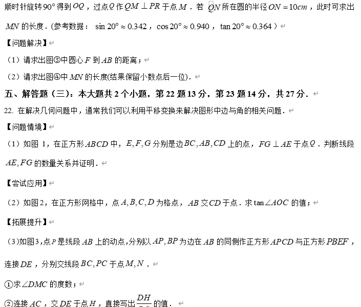 【中考数学】广东东莞市部分学校2025-2026学年中考一模考试 九年级 数学试卷 第13张