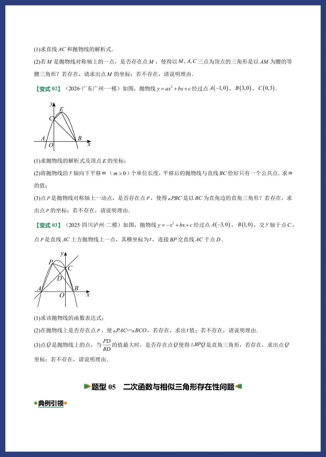 中考数学——六大存在性问题 第10张