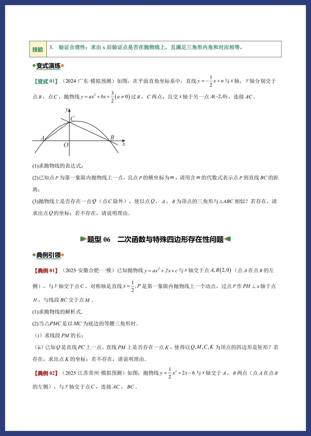 中考数学——六大存在性问题 第12张