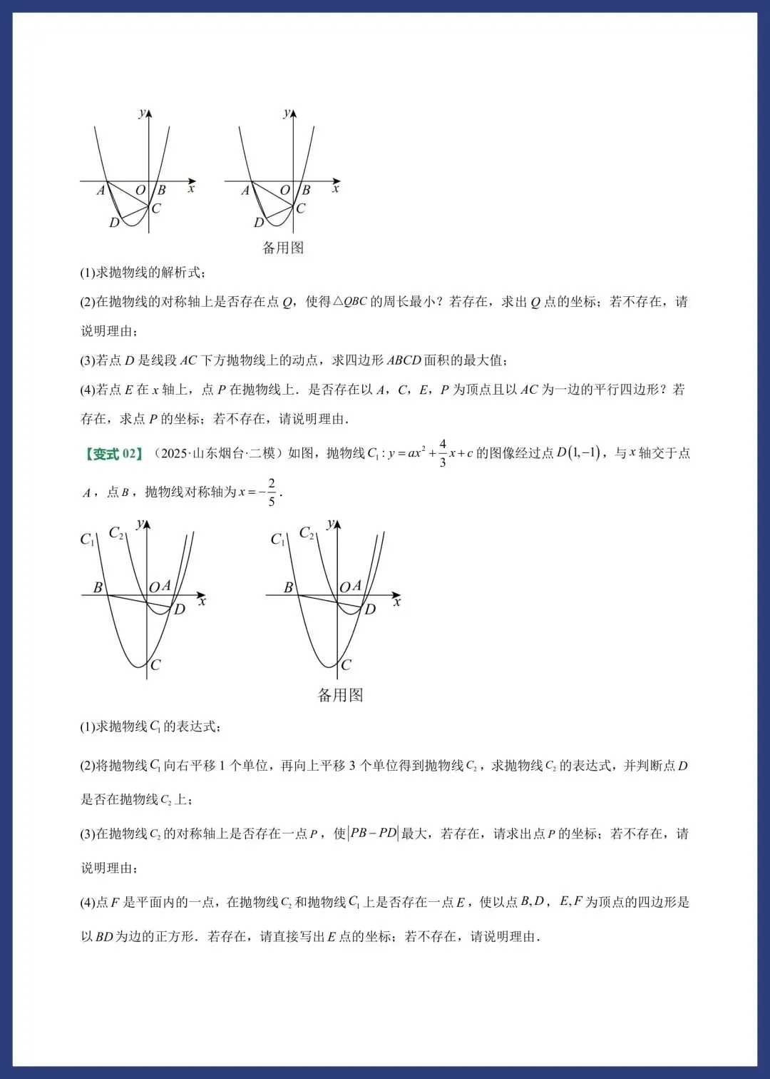 中考数学——六大存在性问题 第14张