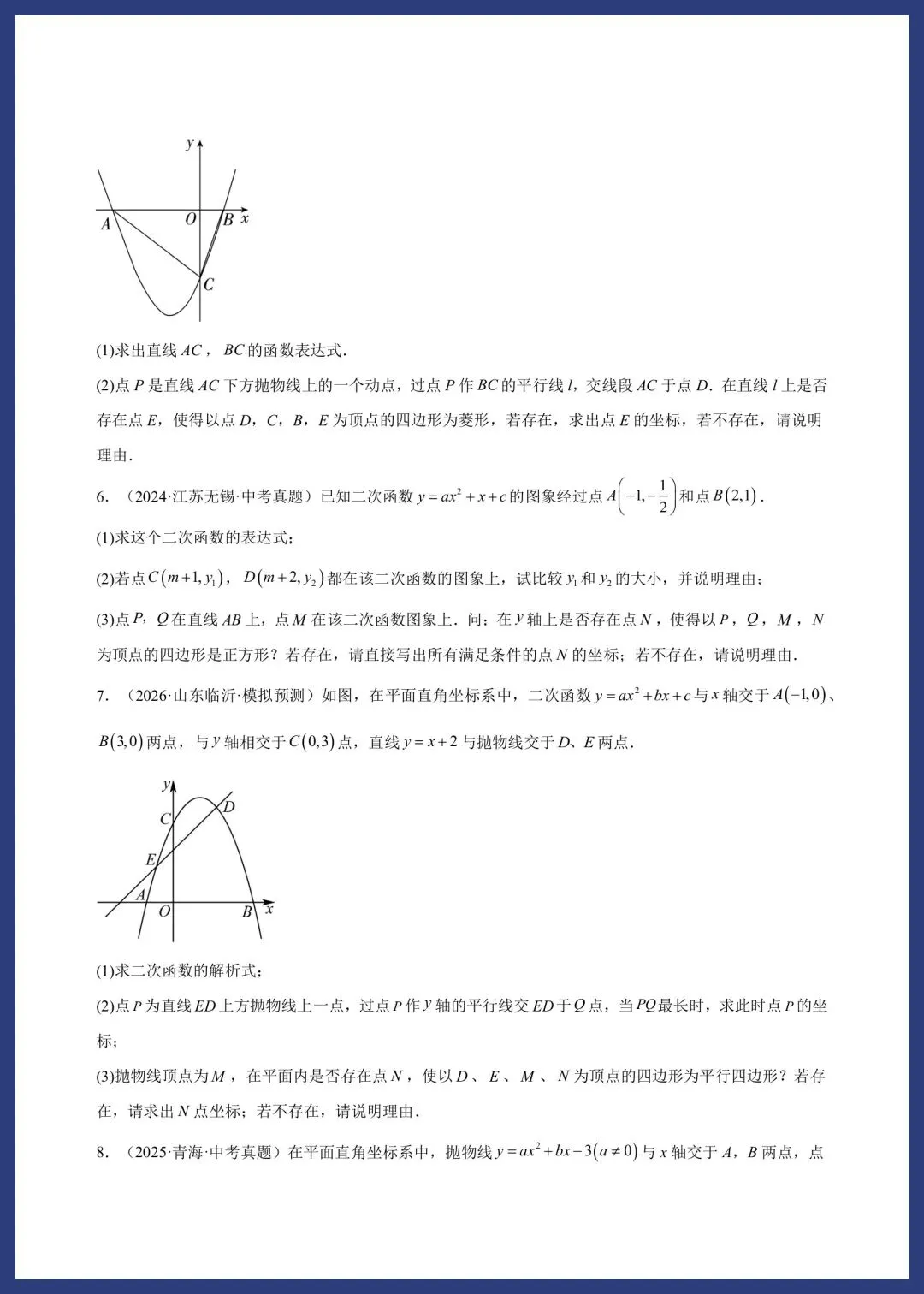 中考数学——六大存在性问题 第17张