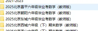 2025北京朝阳小升初毕业考数学真题 第1张