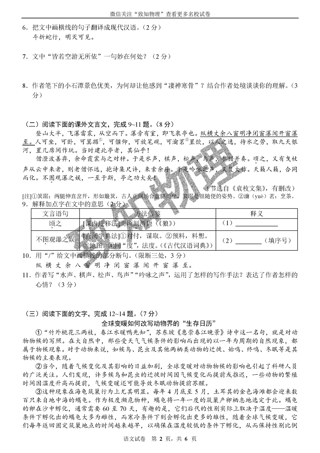 名校07 2026.4八下期中——语文试卷 第2张