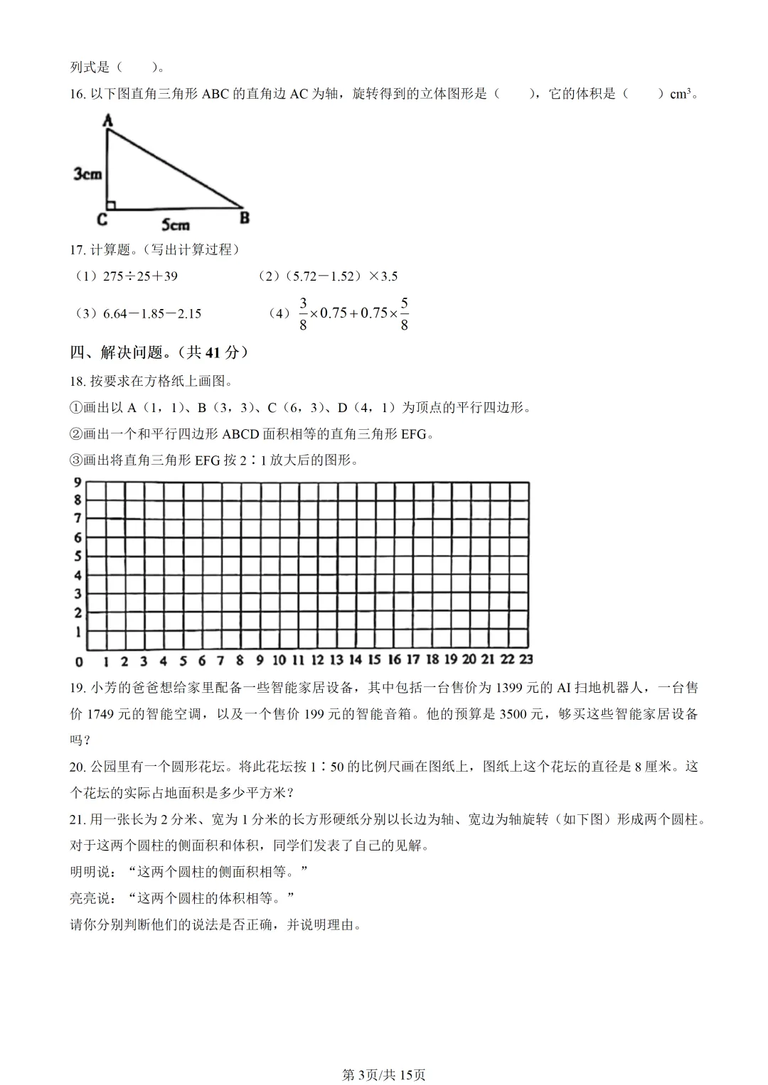 2025北京朝阳小升初毕业考数学真题 第4张