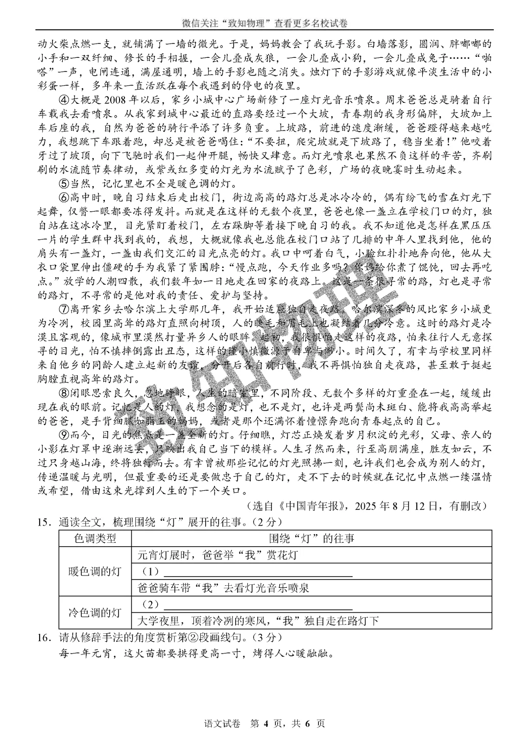 名校07 2026.4八下期中——语文试卷 第4张