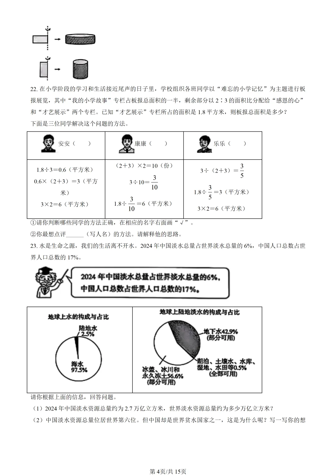 2025北京朝阳小升初毕业考数学真题 第5张