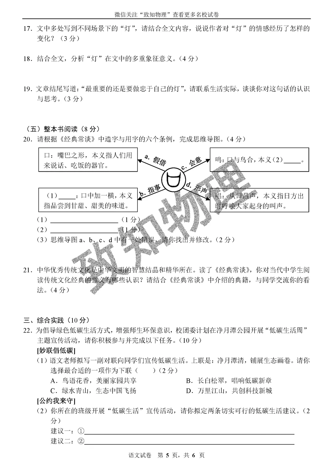 名校07 2026.4八下期中——语文试卷 第5张