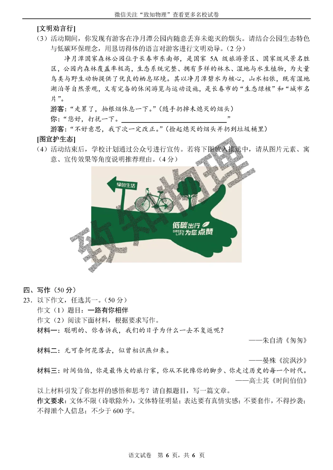 名校07 2026.4八下期中——语文试卷 第6张