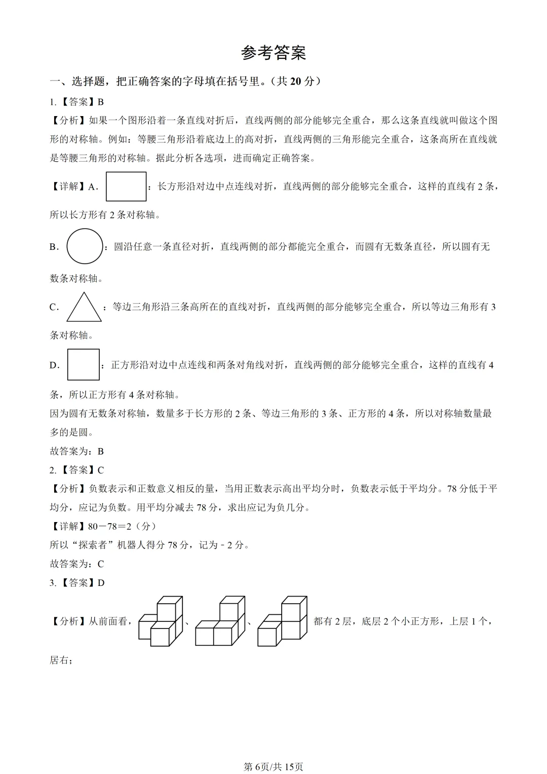 2025北京朝阳小升初毕业考数学真题 第7张