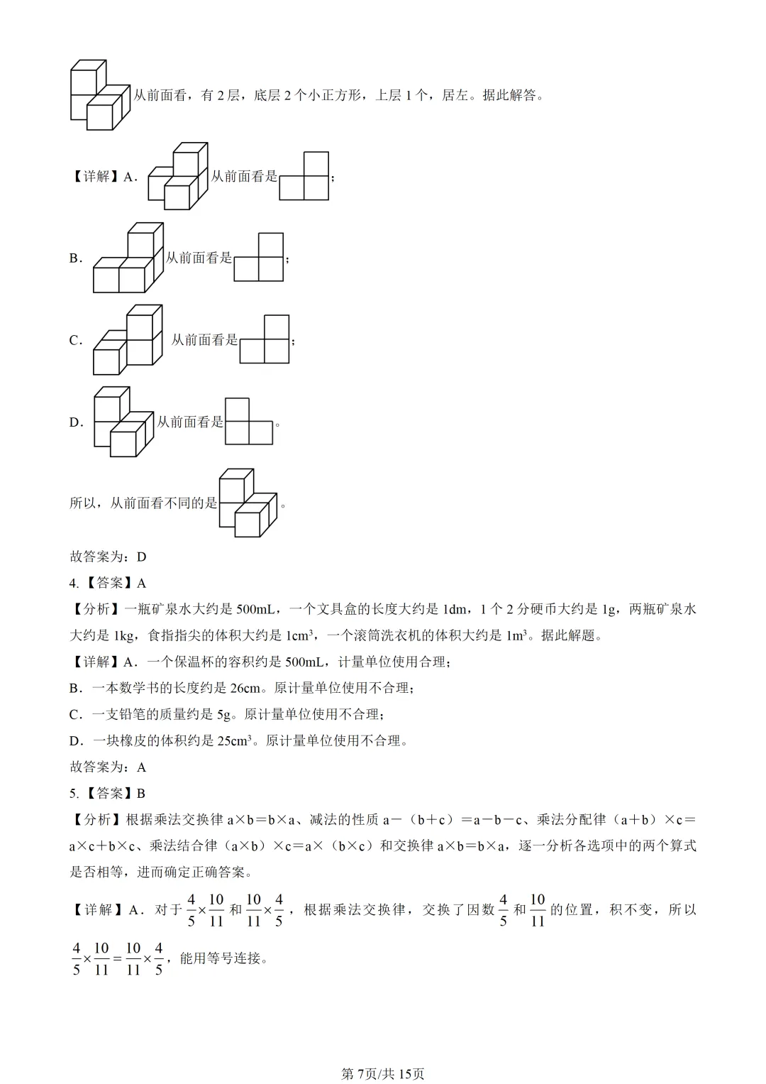 2025北京朝阳小升初毕业考数学真题 第8张