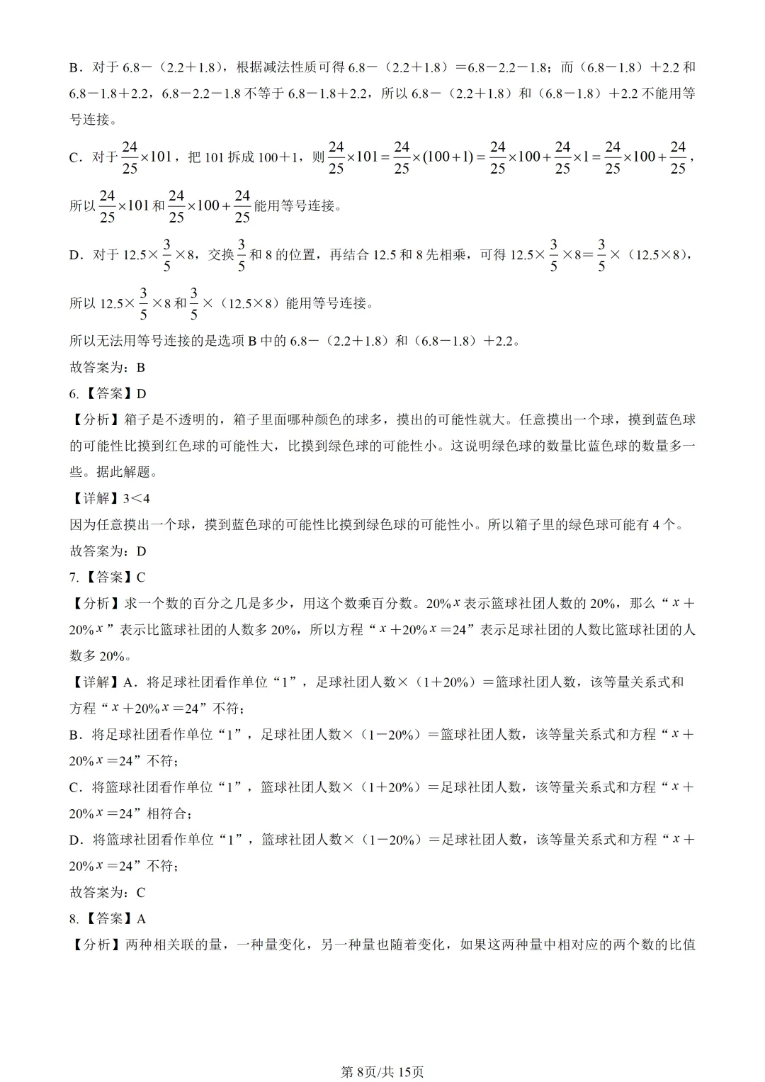 2025北京朝阳小升初毕业考数学真题 第9张