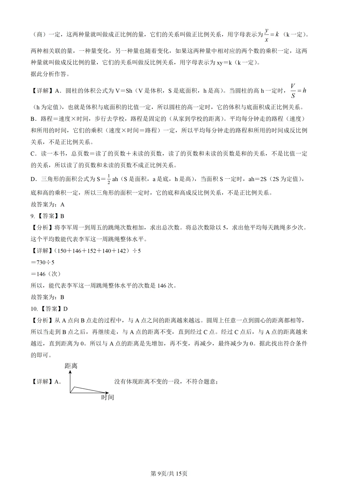 2025北京朝阳小升初毕业考数学真题 第10张