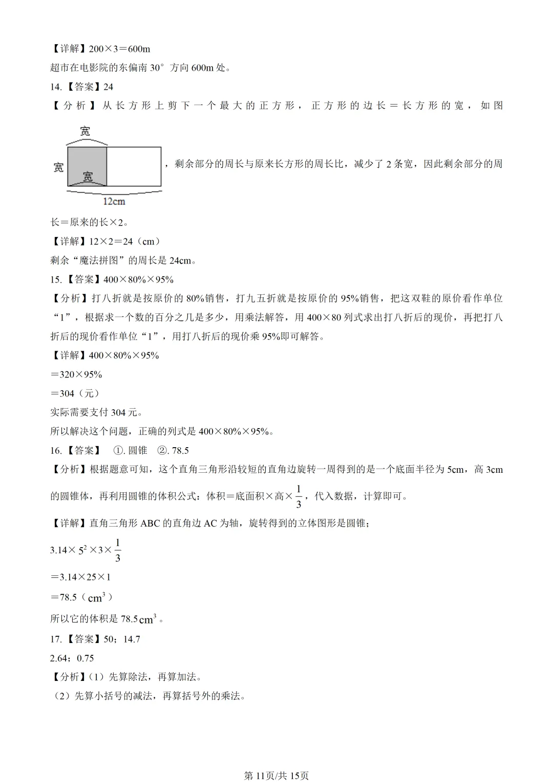 2025北京朝阳小升初毕业考数学真题 第12张