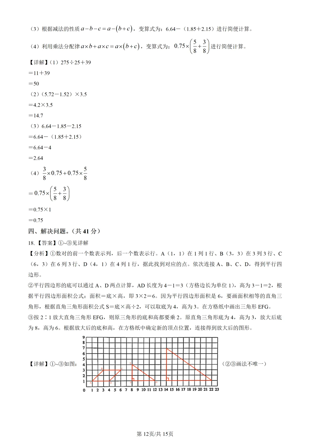 2025北京朝阳小升初毕业考数学真题 第13张