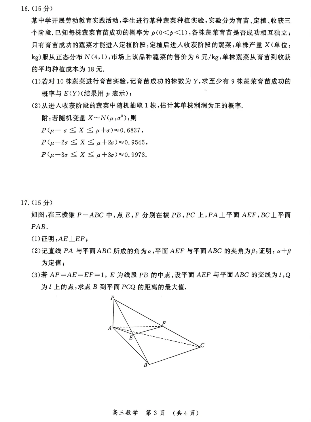 【试卷分享】河南开封市2026届高三第二次质检数学试卷+答案 第4张