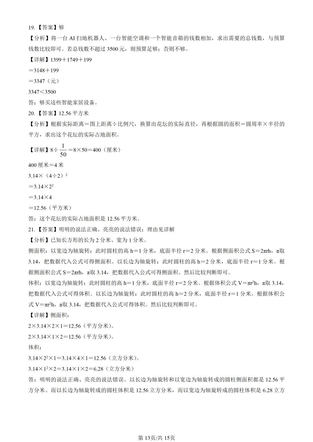 2025北京朝阳小升初毕业考数学真题 第14张