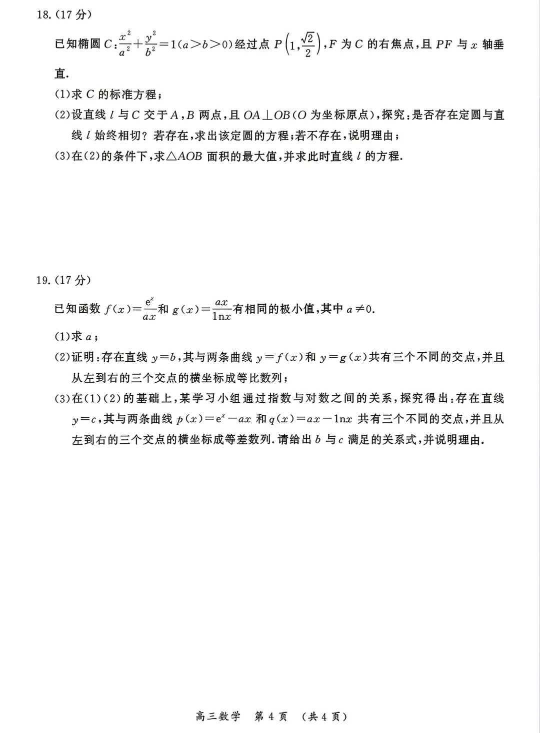 【试卷分享】河南开封市2026届高三第二次质检数学试卷+答案 第5张