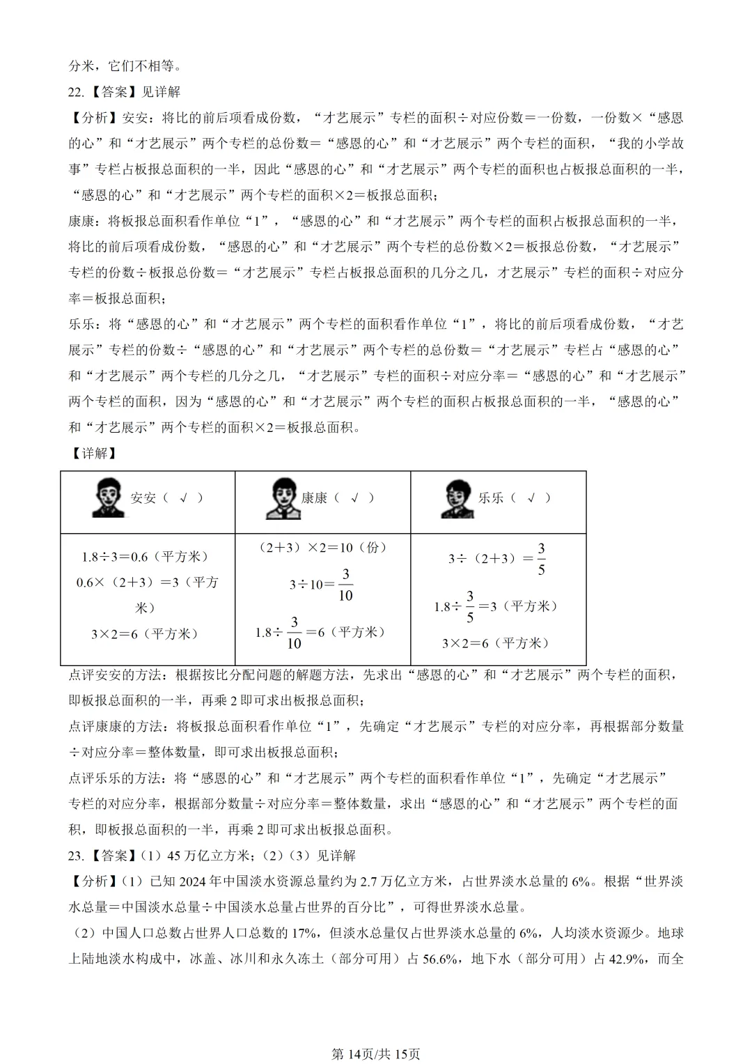 2025北京朝阳小升初毕业考数学真题 第15张