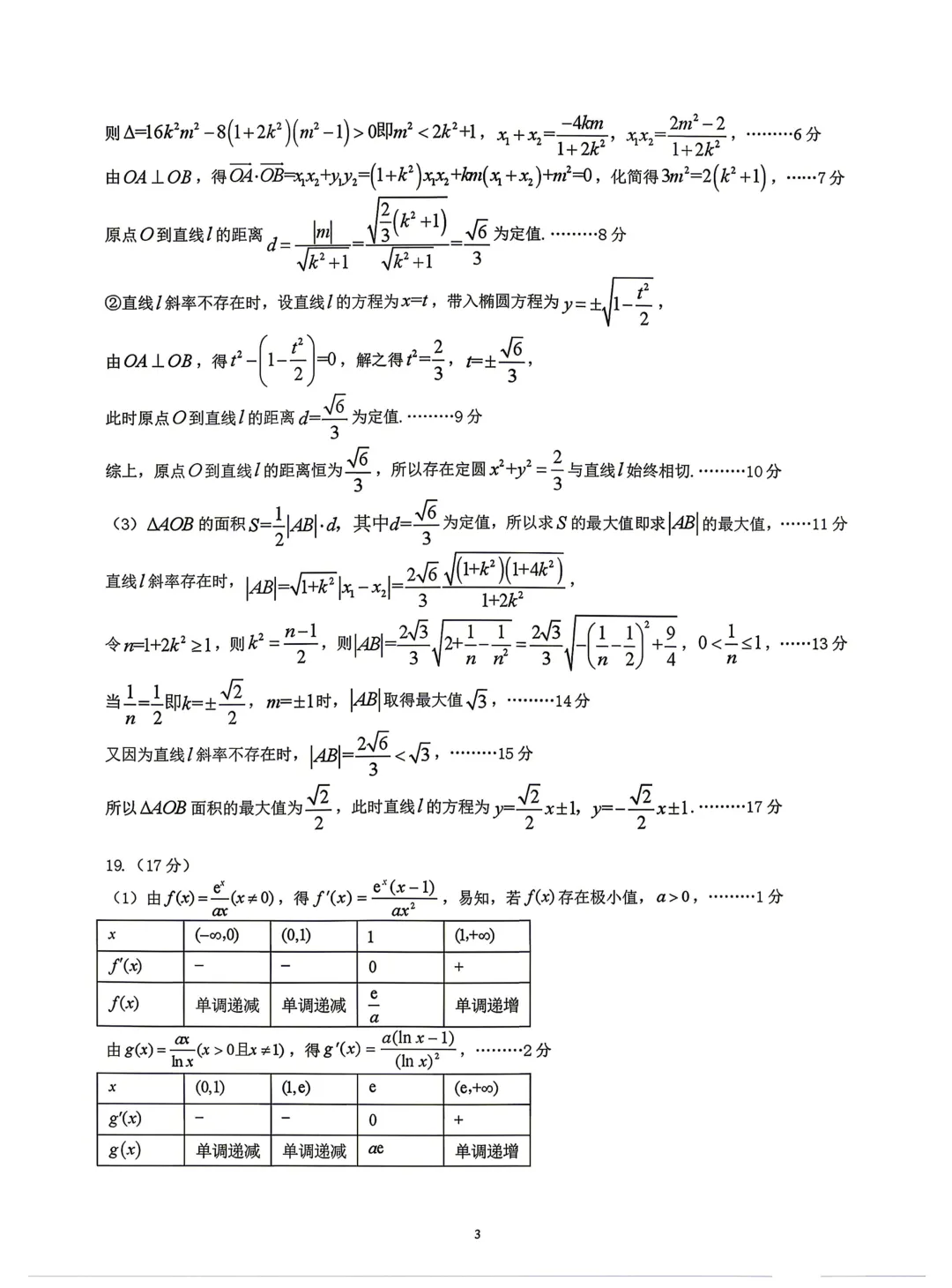 【试卷分享】河南开封市2026届高三第二次质检数学试卷+答案 第8张