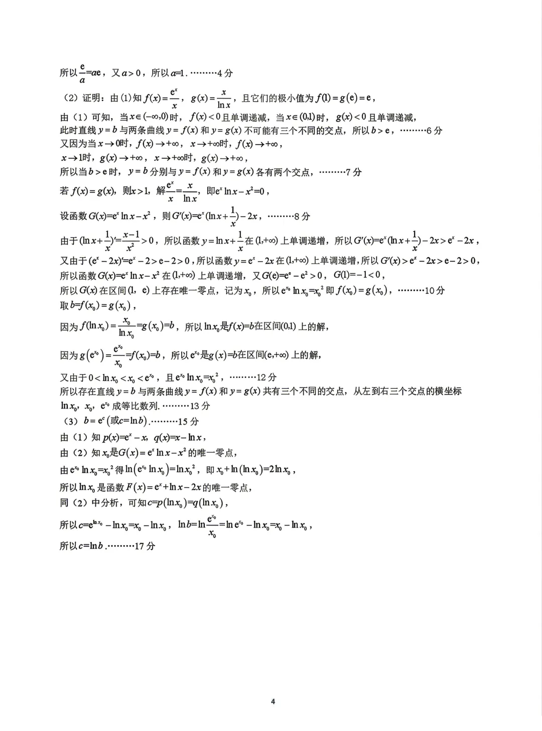 【试卷分享】河南开封市2026届高三第二次质检数学试卷+答案 第9张