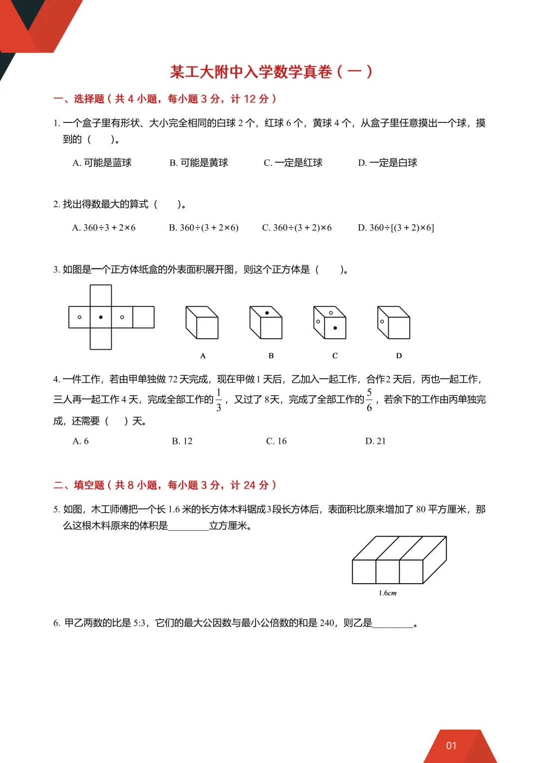 【工大附中新初一入学分班考数学真题】 第2张