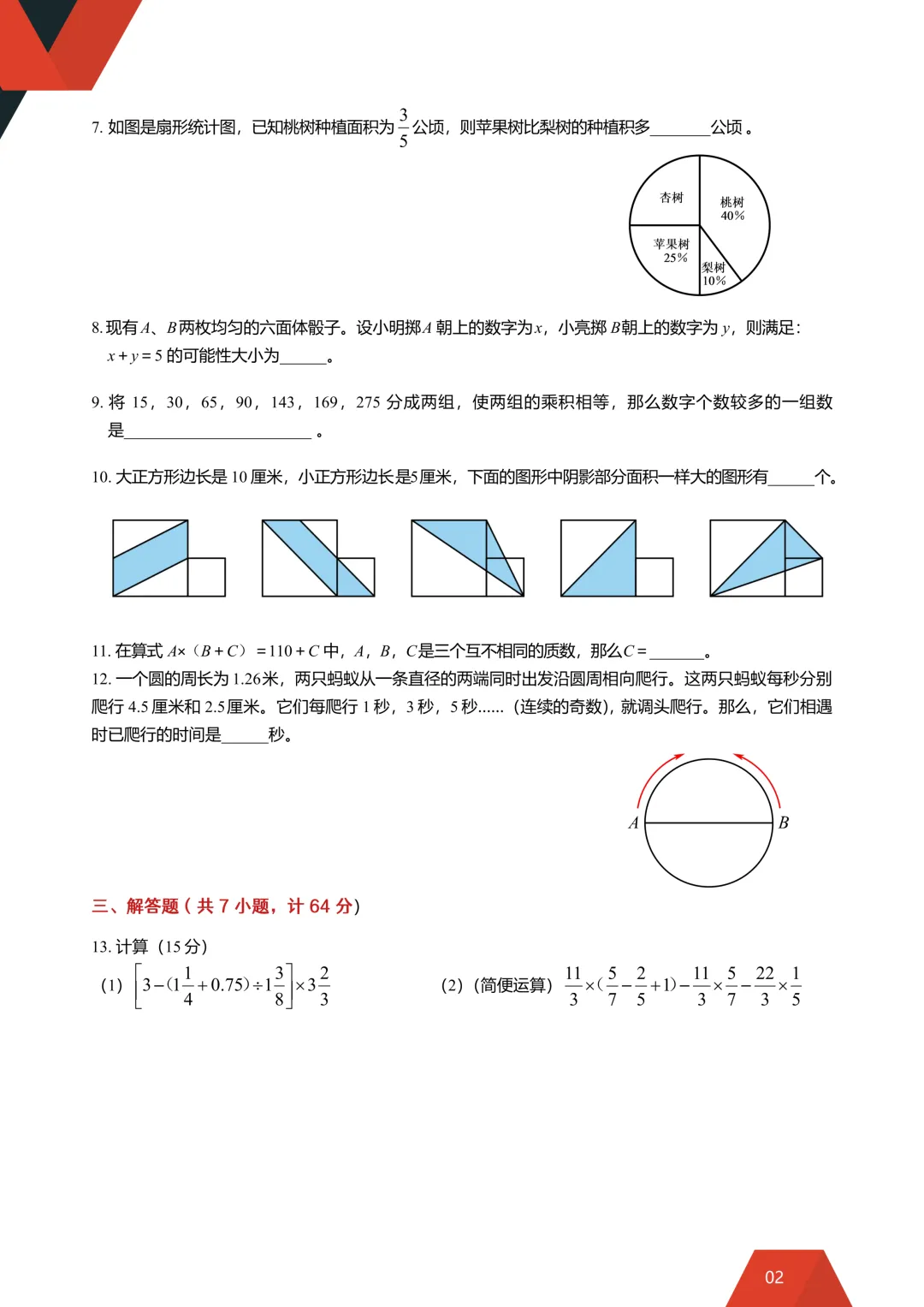 【工大附中新初一入学分班考数学真题】 第3张