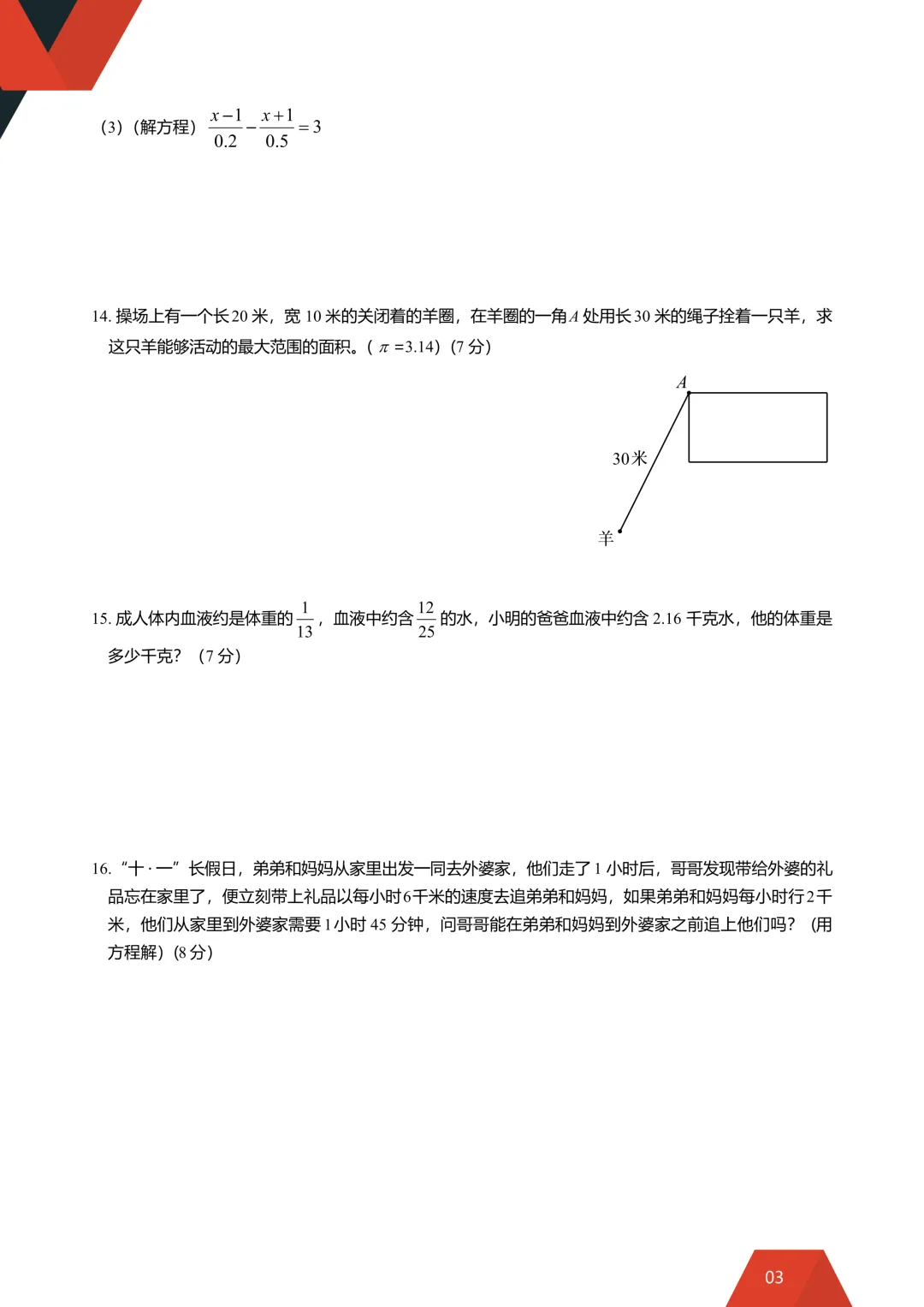 【工大附中新初一入学分班考数学真题】 第4张